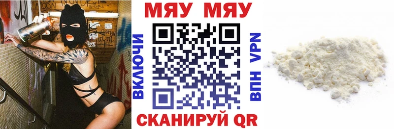 МЯУ-МЯУ VHQ  Купить  Куровское 